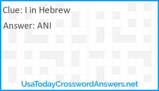 I in Hebrew Answer